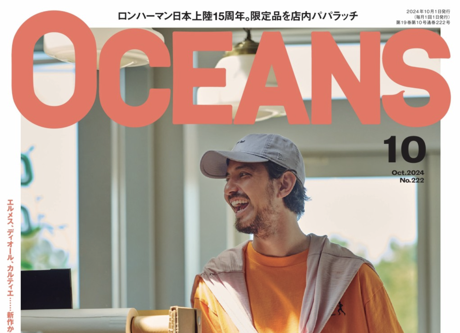 ファッション＆ライフスタイル雑誌『OCEANS』