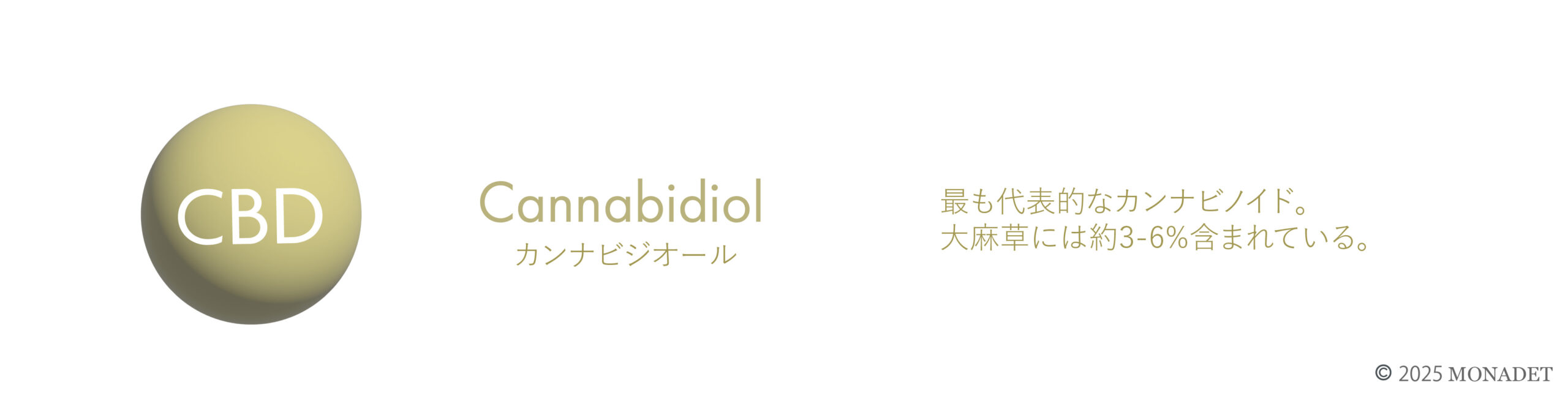 CBD とは?