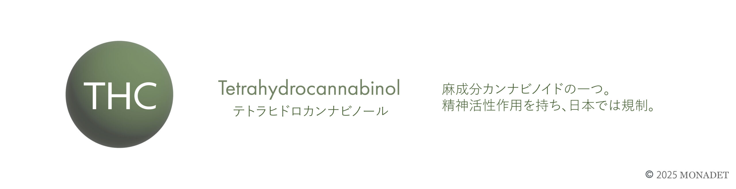 THCとは?
